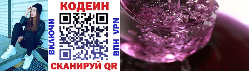 Кодеиновый сироп Lean Purple Drank  даркнет сайт  Приморск 
